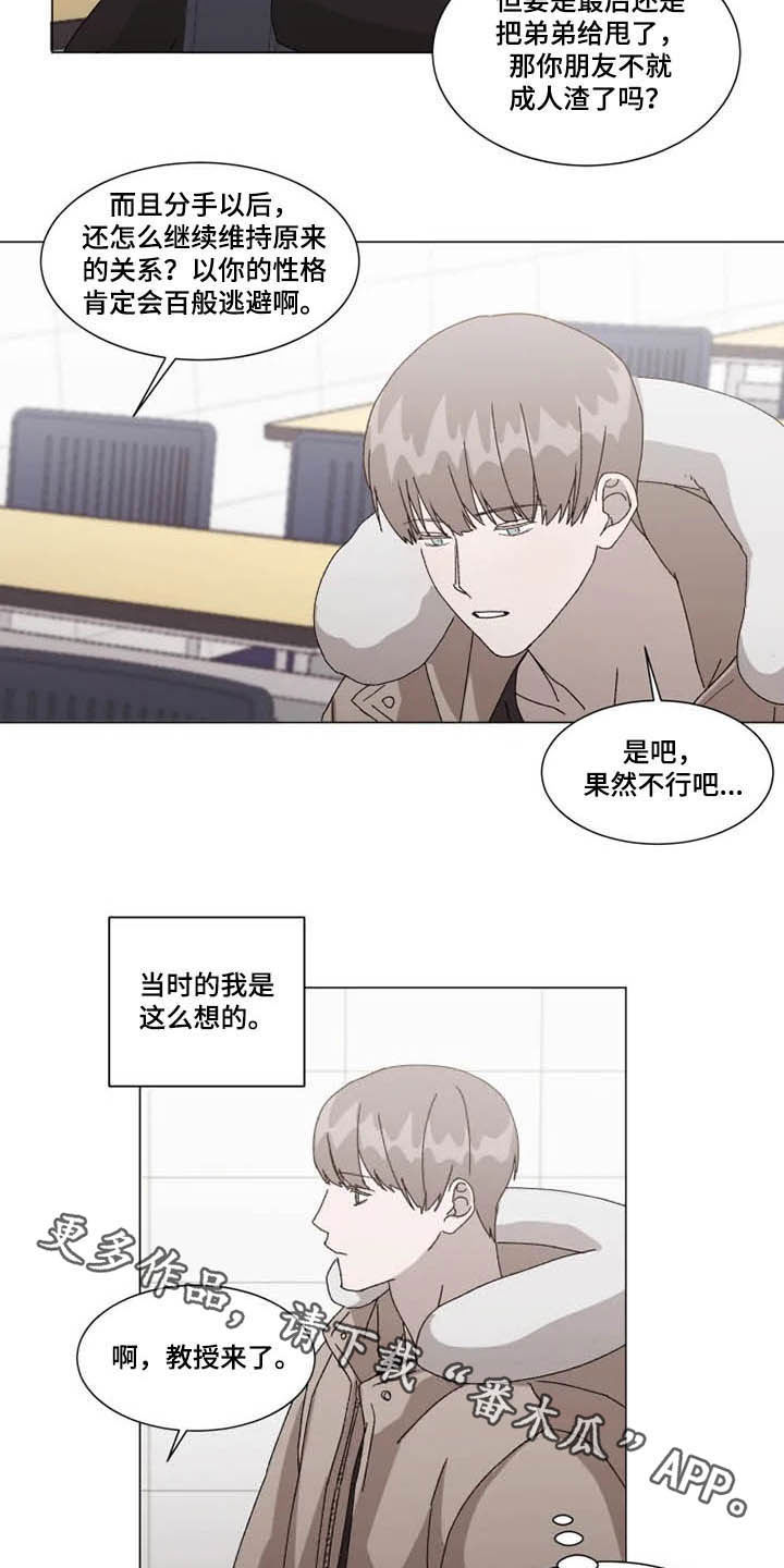 契约恋情请收下漫画,第14章：拒绝2图
