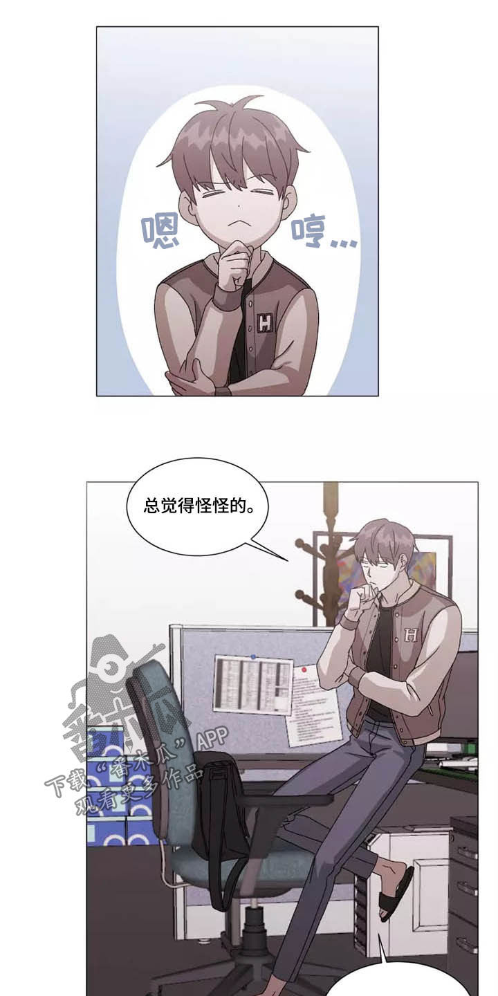 契约恋情请收下漫画,第40章：怪怪的3图