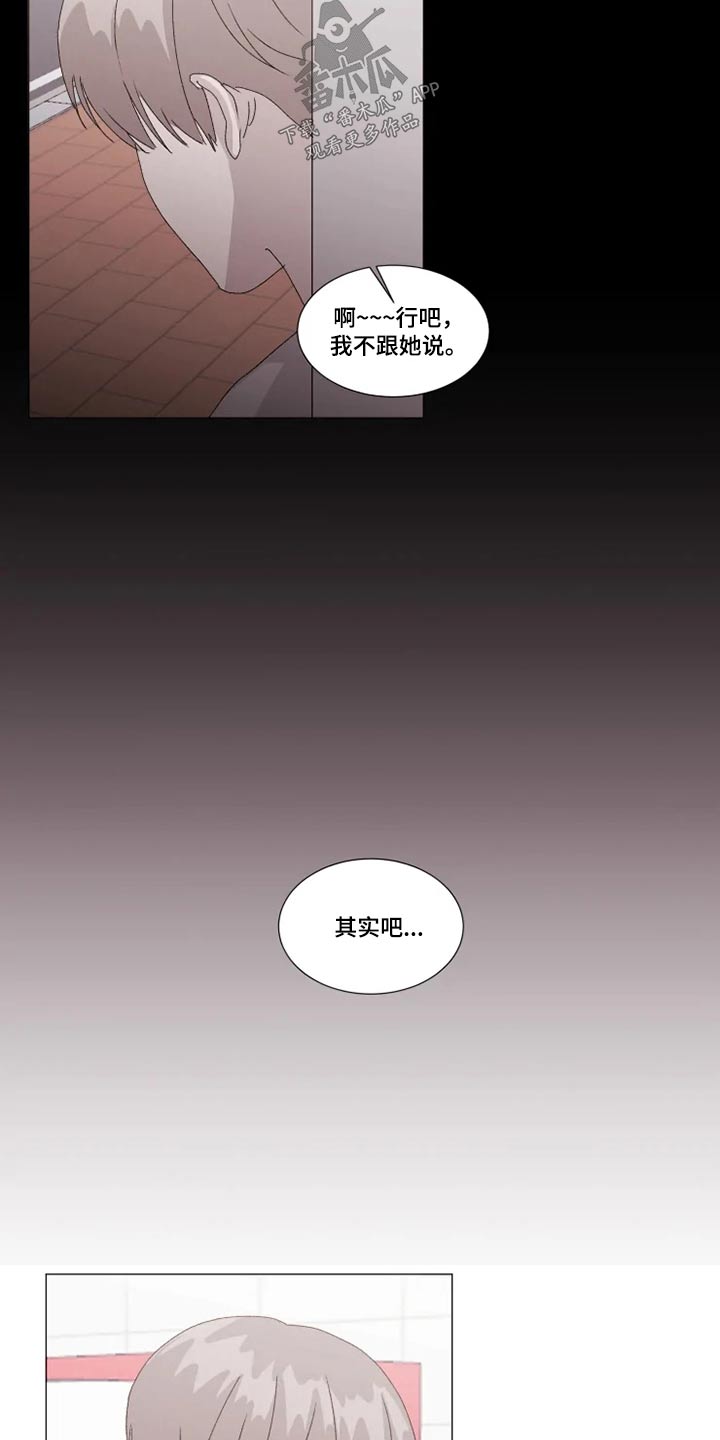 契约恋情请收下漫画,第25章：没事4图