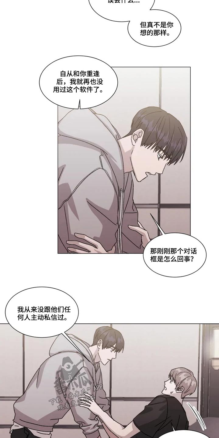契约恋情请收下漫画,第28章：误会2图