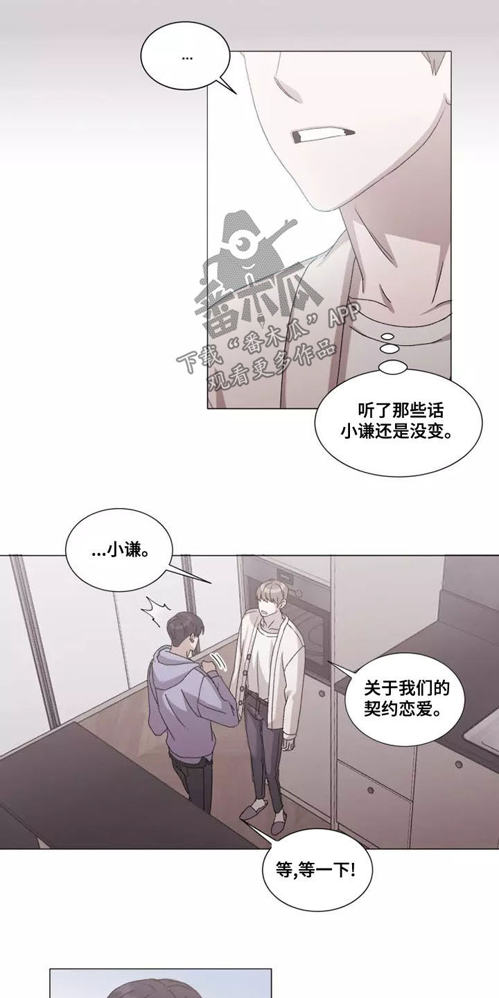 契约恋情请收下漫画,第47章：要和我交往吗4图