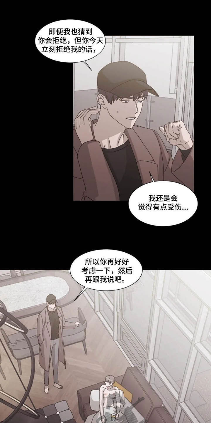 契约恋情请收下漫画,第14章：拒绝2图