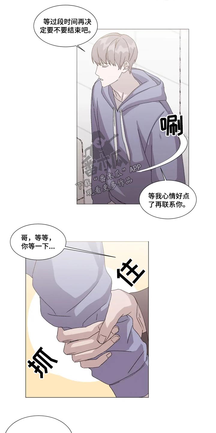 契约恋情请收下漫画,第24章：误会2图