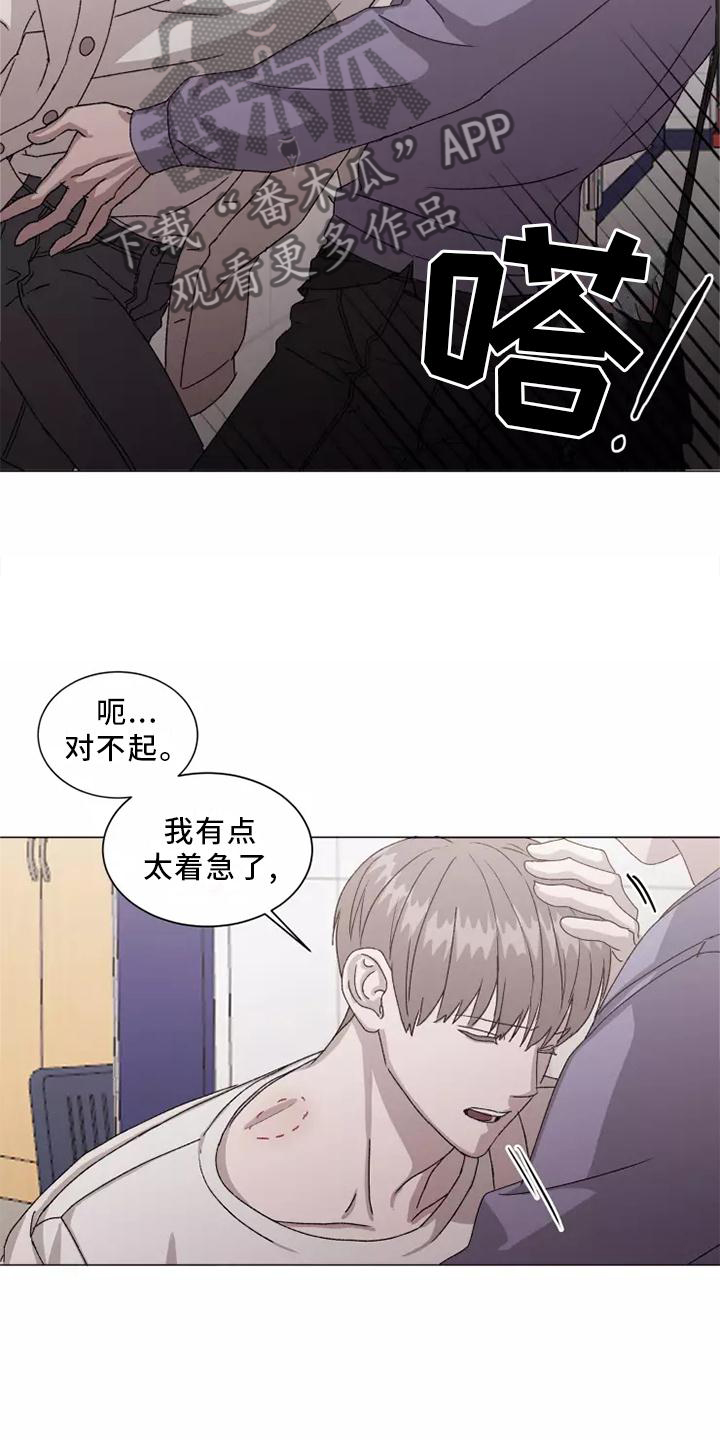 契约恋情请收下漫画,第44章：闻声而至5图