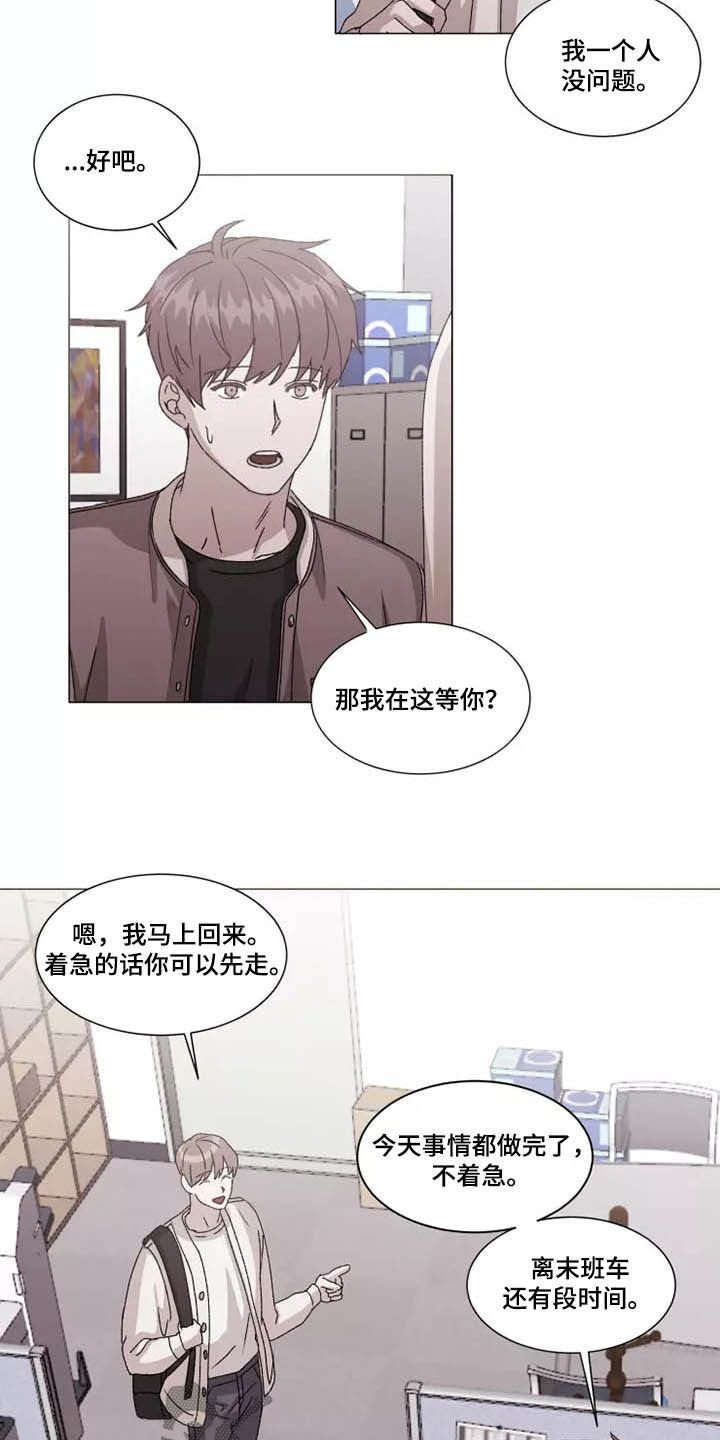 契约恋情请收下漫画,第40章：怪怪的4图