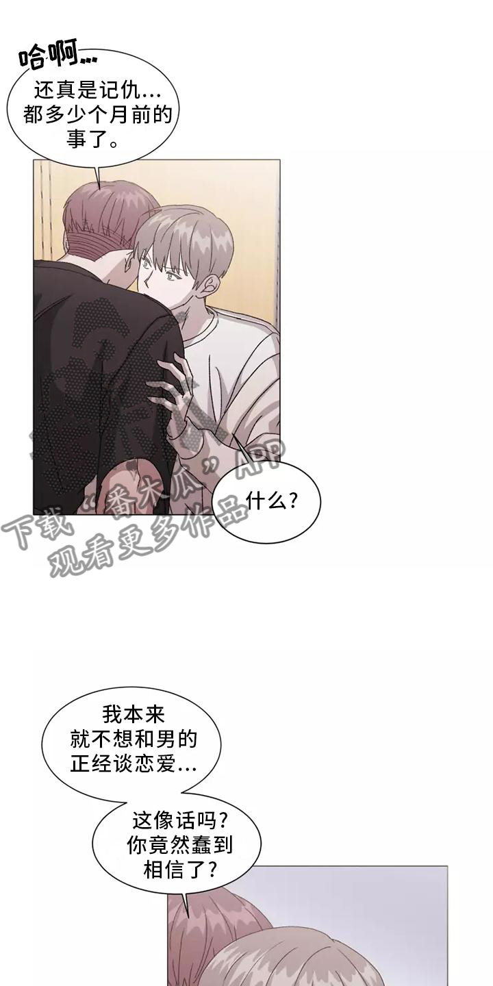 契约恋情请收下漫画,第44章：闻声而至4图