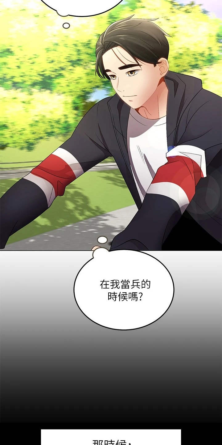 骑乘密旅漫画,第3章：兜兜风2图