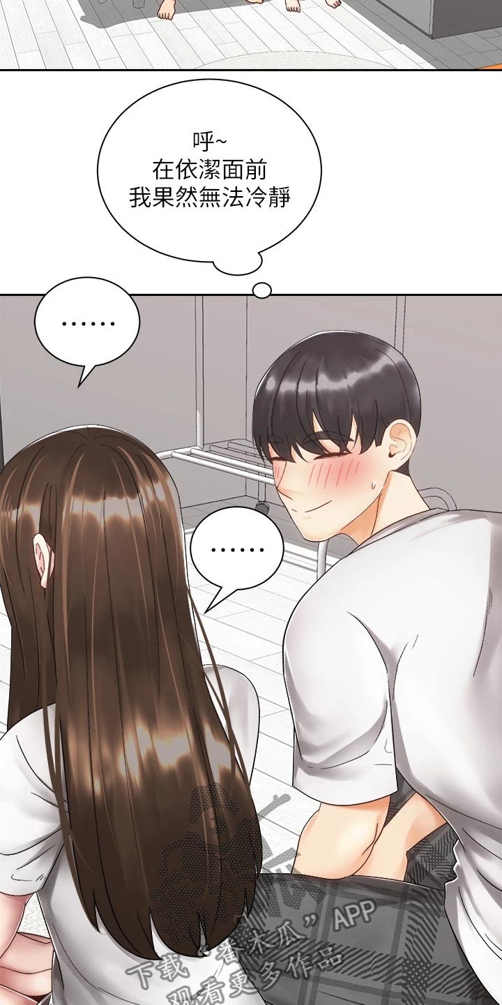 骑乘密旅漫画,第58章：诉说2图