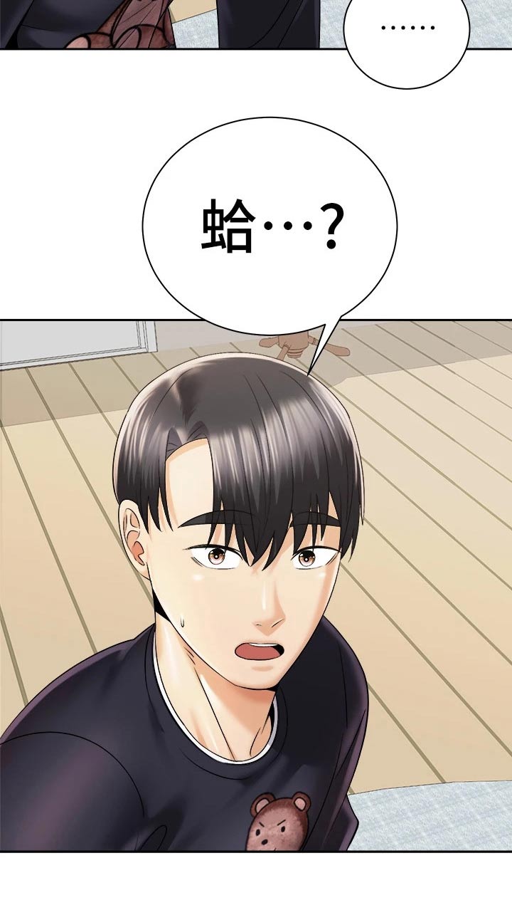 骑乘密旅漫画,第51章：我的能力范围4图