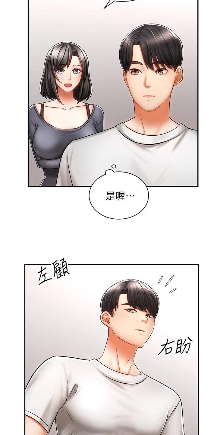 骑乘密旅漫画,第8章：借车3图