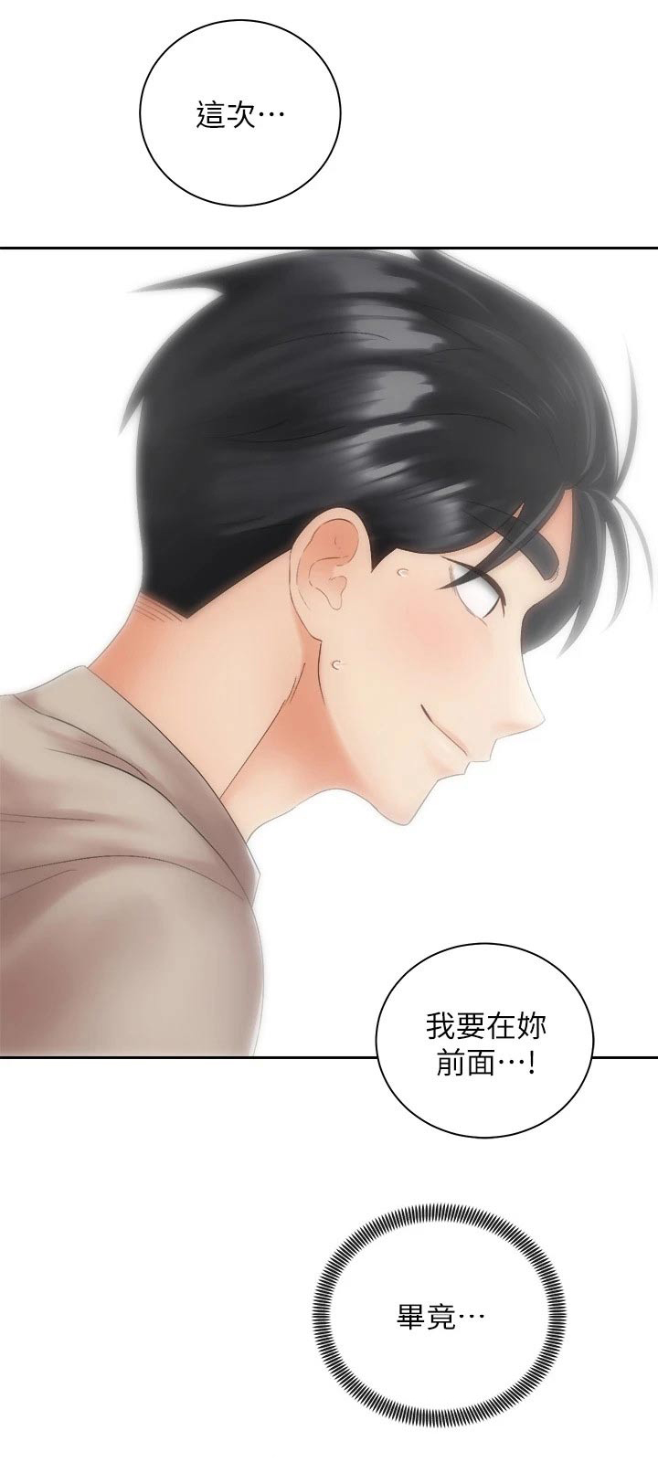 骑乘密旅漫画,第63章：有话要说5图