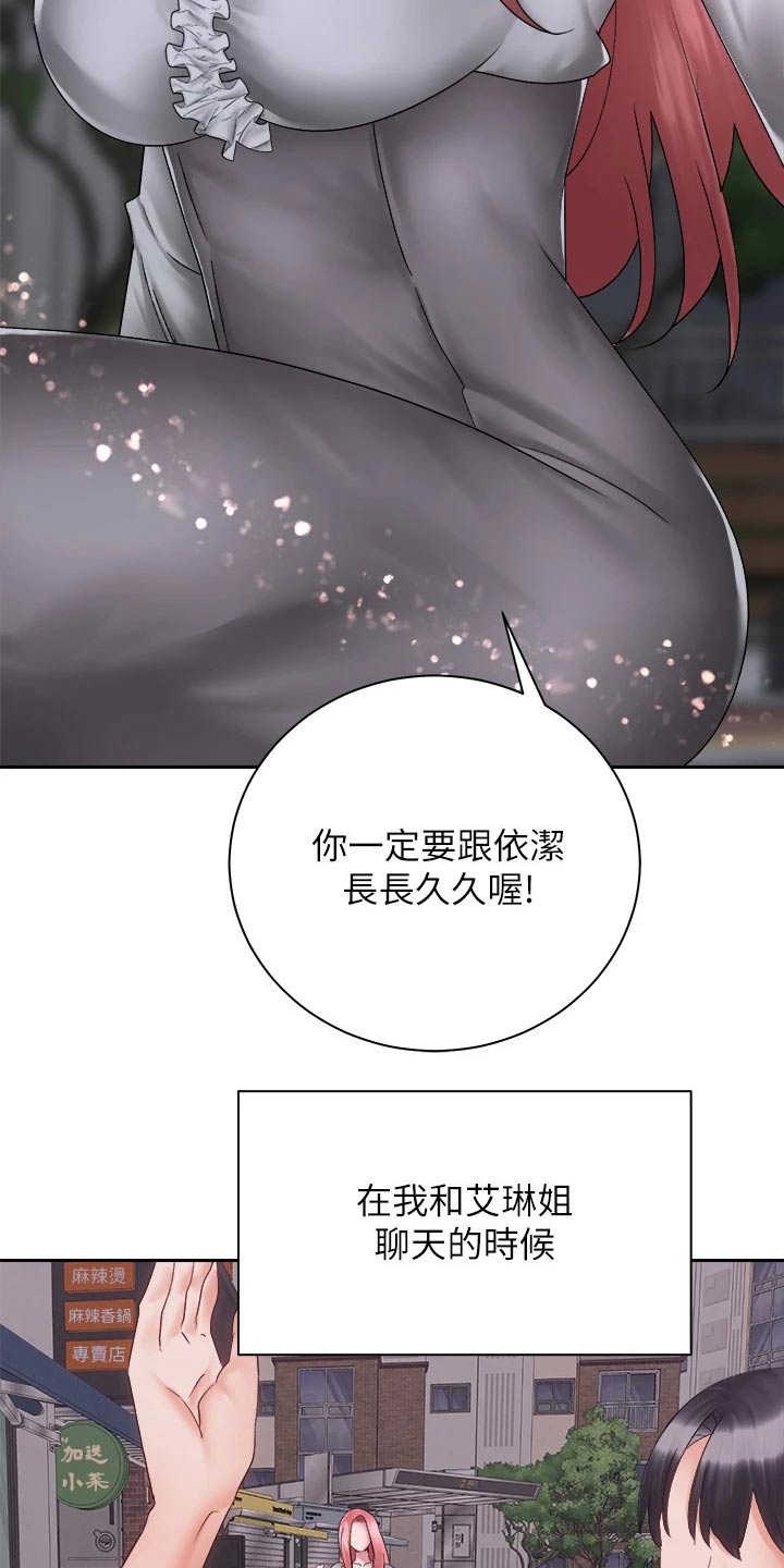 骑乘密旅漫画,第69章：恐惧中2图