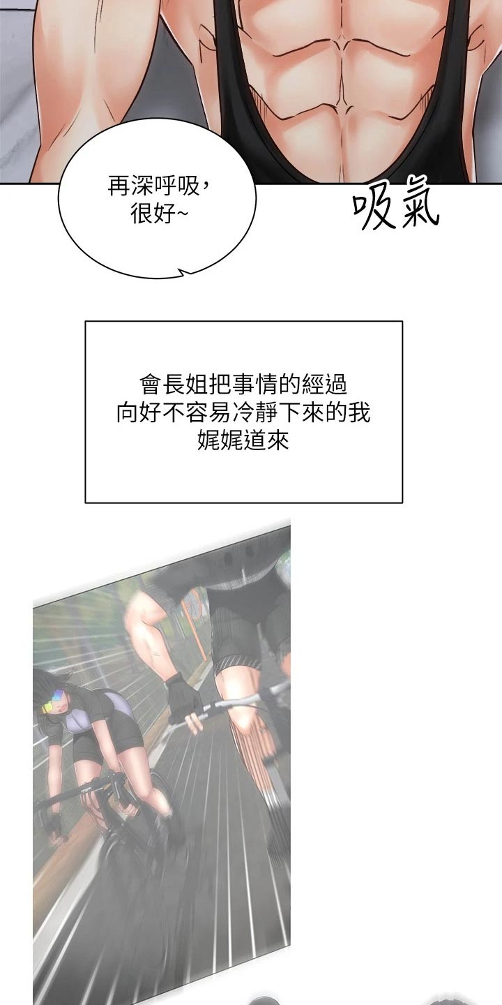 骑乘密旅漫画,第61章：对不起1图