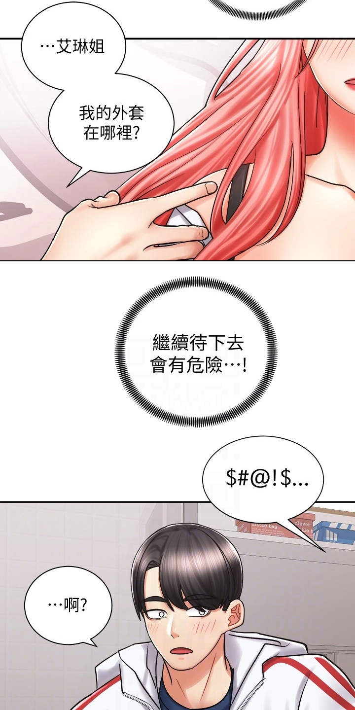 骑乘密旅漫画,第12章：醉醺醺2图