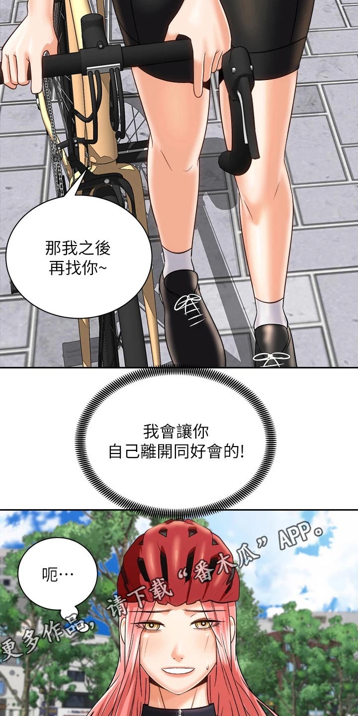 骑乘密旅漫画,第44章：出大事5图
