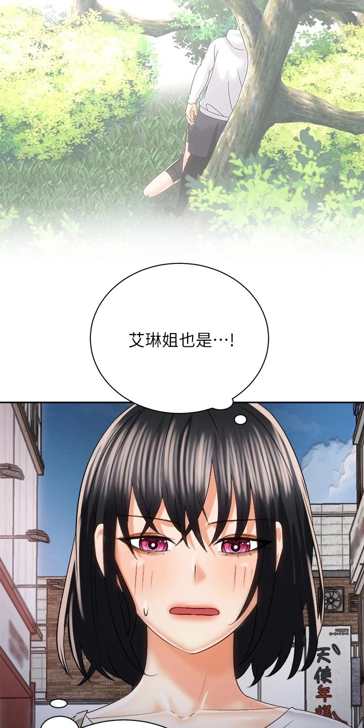 骑乘密旅漫画,第41章：那个人1图