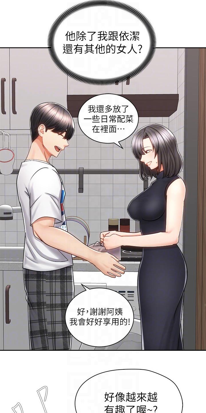 骑乘密旅漫画,第22章：喝酒1图