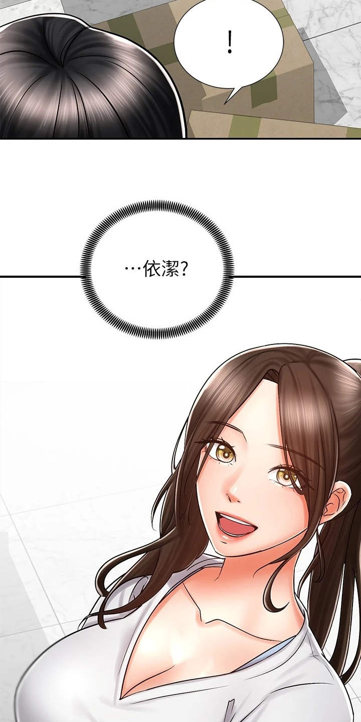 骑乘密旅漫画,第15章：认出来了2图