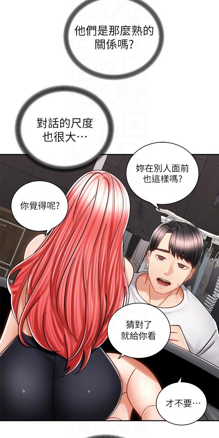 骑乘密旅漫画,第22章：喝酒1图