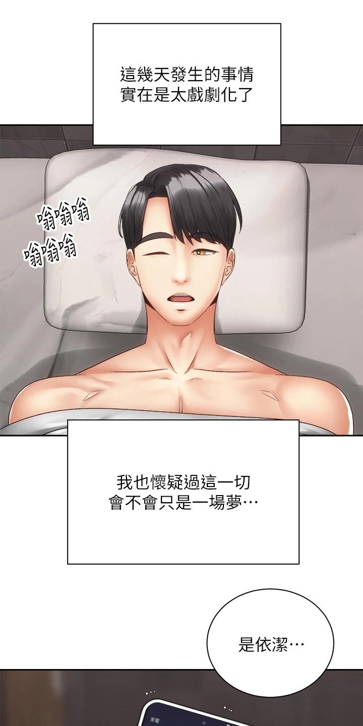 骑乘密旅漫画,第67章：终于3图