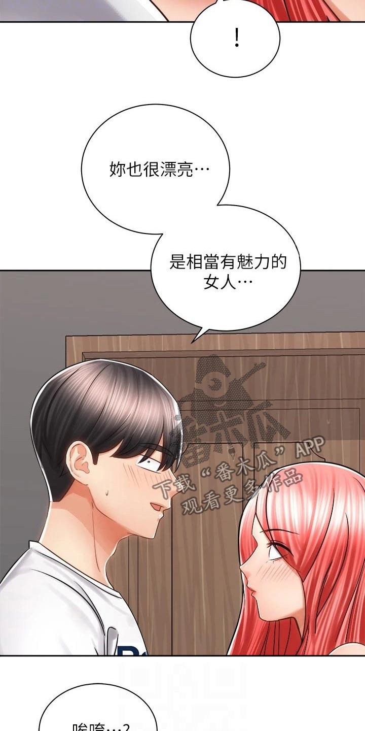 骑乘密旅漫画,第24章：声音2图