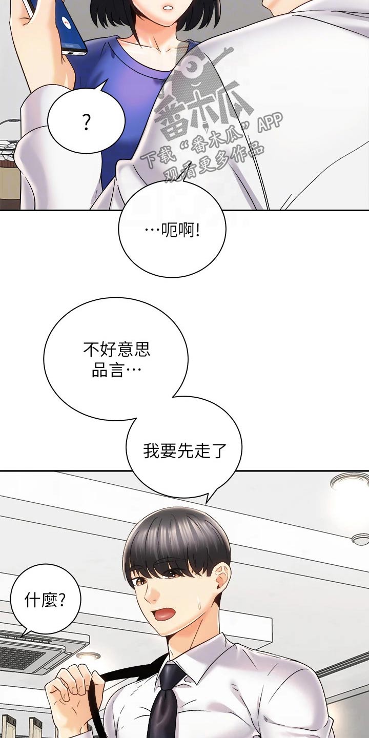 骑乘密旅漫画,第45章：追问到底1图