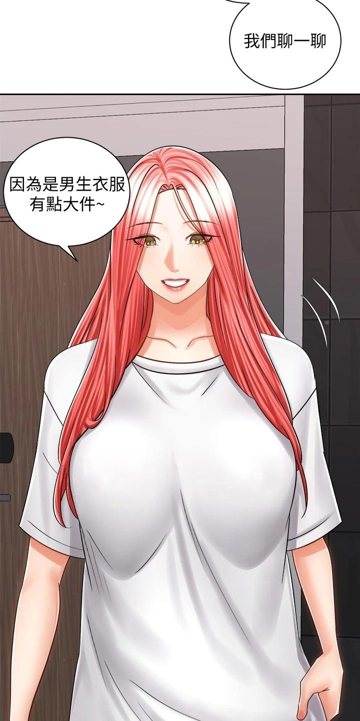 骑乘密旅漫画,第26章：有话要说1图