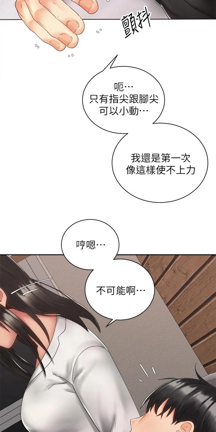 骑乘密旅漫画,第62章：不好意思4图