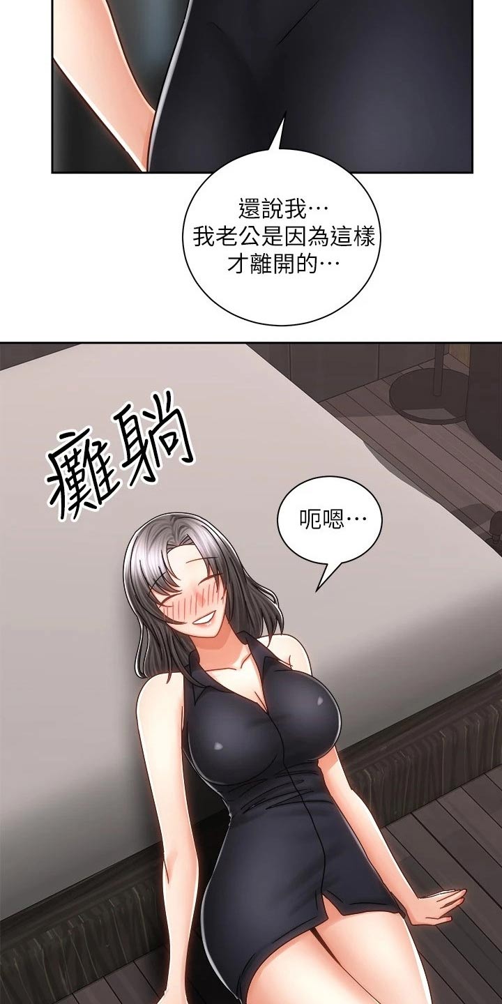 骑乘密旅漫画,第23章：醉倒4图