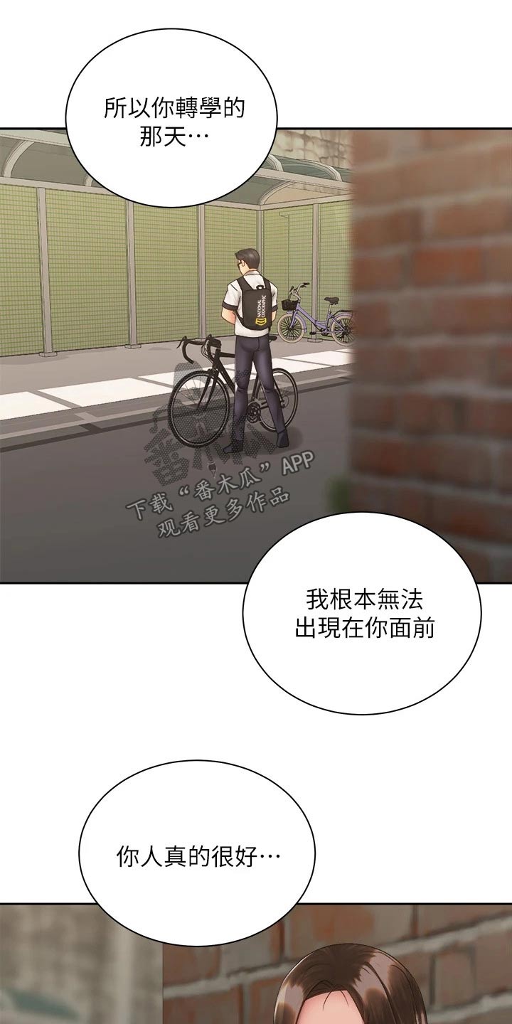 骑乘密旅漫画,第66章：男朋友3图