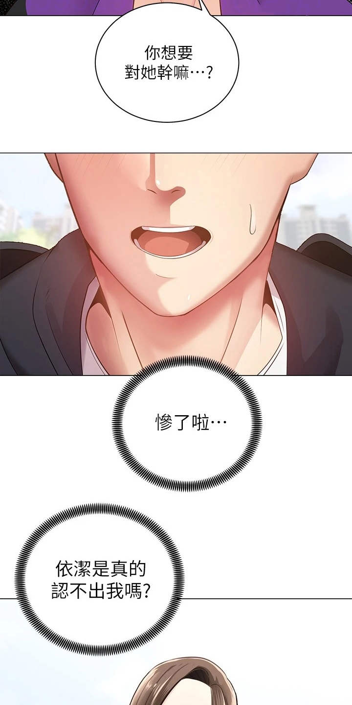 骑乘密旅漫画,第5章：同好会1图