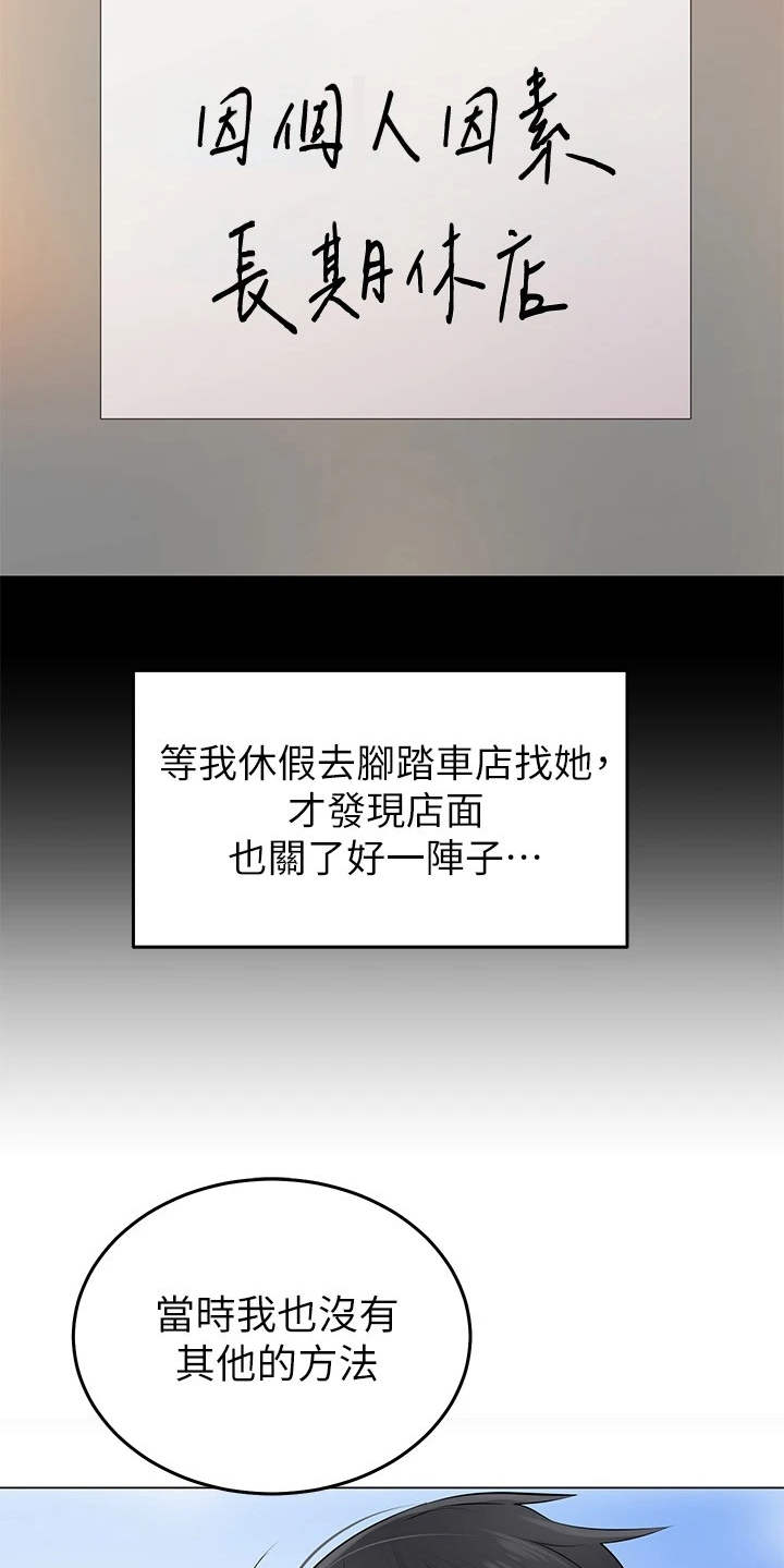 骑乘密旅漫画,第3章：兜兜风4图