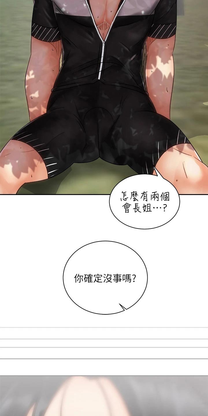 骑乘密旅漫画,第60章：虚脱1图