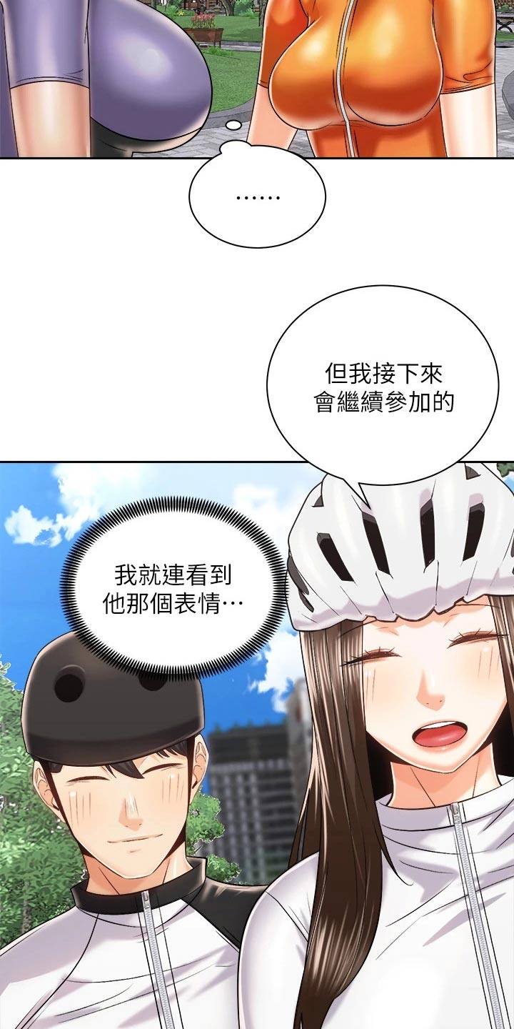骑乘密旅漫画,第44章：出大事2图