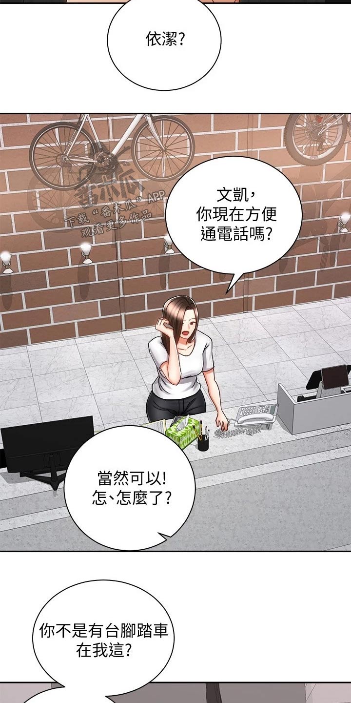 骑乘密旅漫画,第27章：太棒了4图