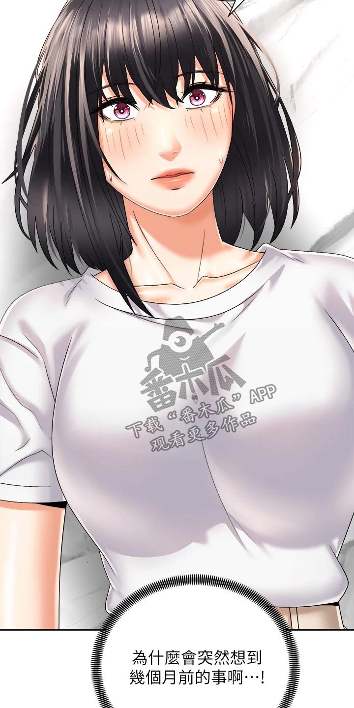 骑乘密旅漫画,第52章：很奇妙1图