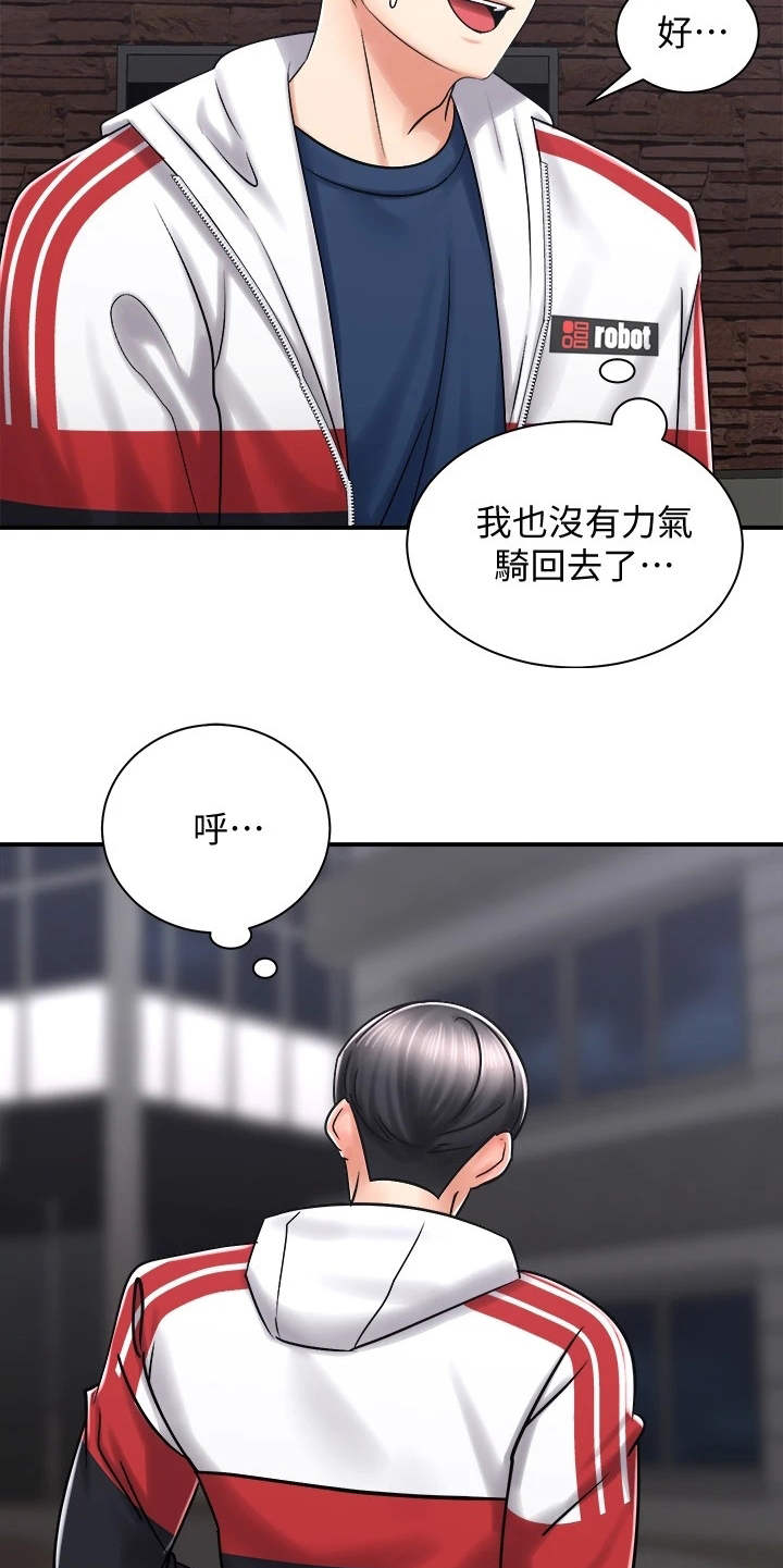 骑乘密旅漫画,第11章：一起走吧5图