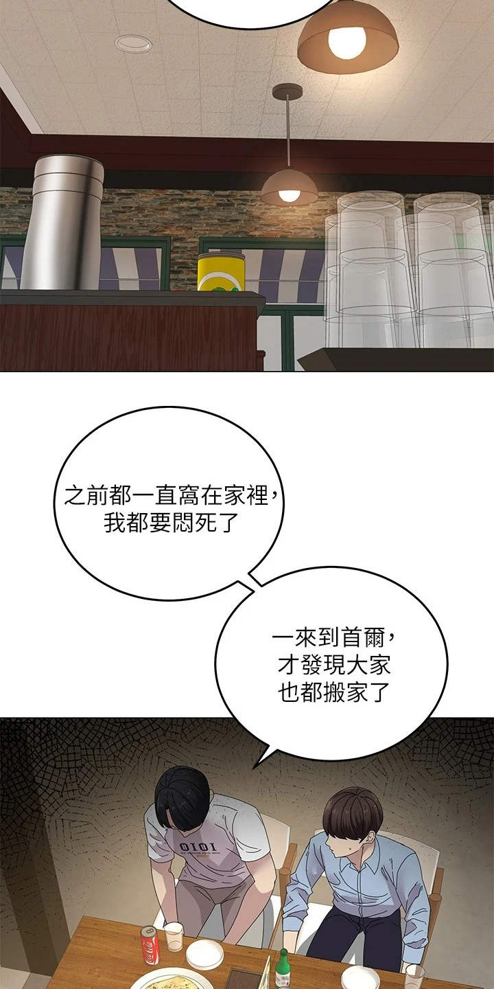 骑乘密旅漫画,第2章：搬家5图