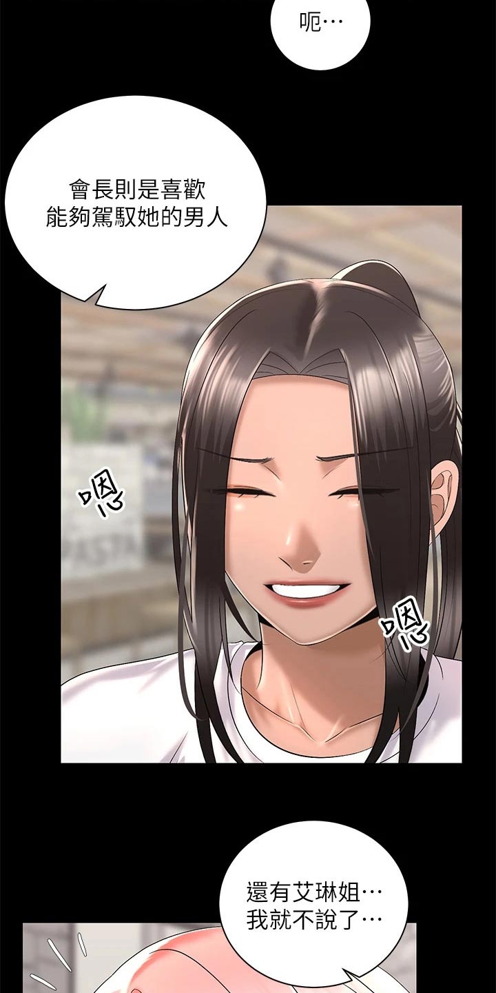 骑乘密旅漫画,第52章：很奇妙4图