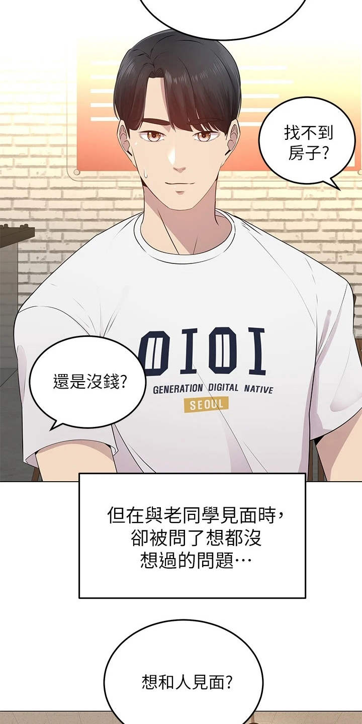 骑乘密旅漫画,第2章：搬家4图