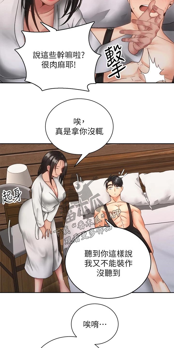 骑乘密旅漫画,第62章：不好意思5图