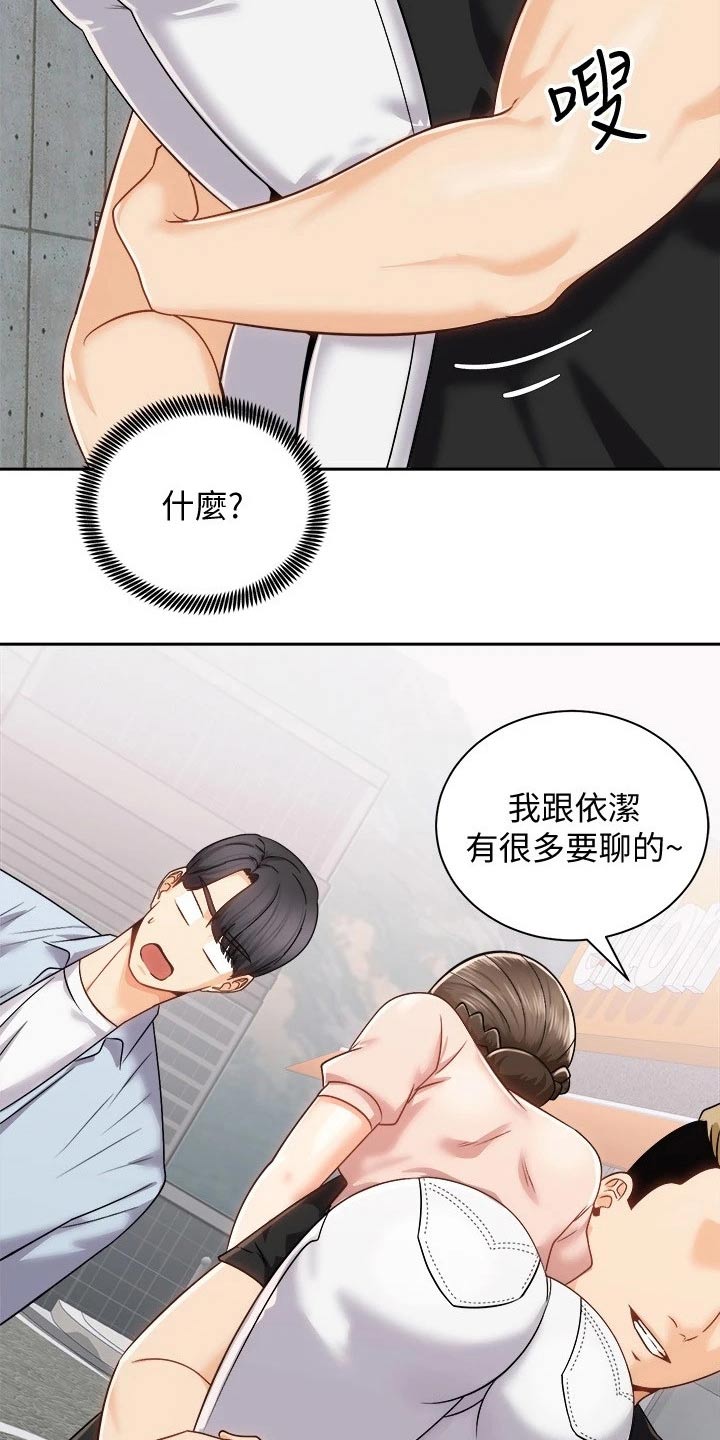 骑乘密旅漫画,第34章：强壮4图