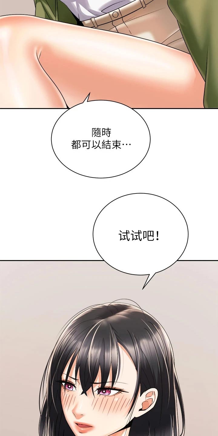 骑乘密旅漫画,第51章：我的能力范围1图