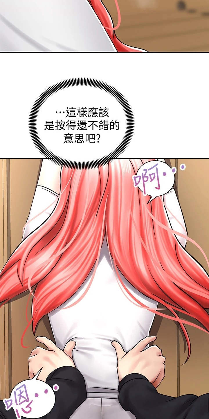 骑乘密旅漫画,第10章：按摩5图