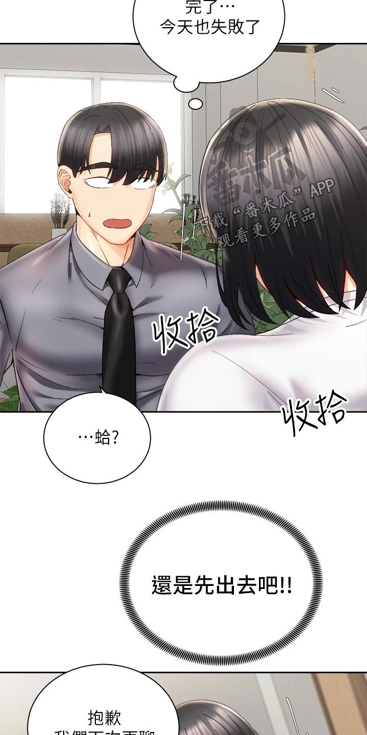 骑乘密旅漫画,第46章：危险4图