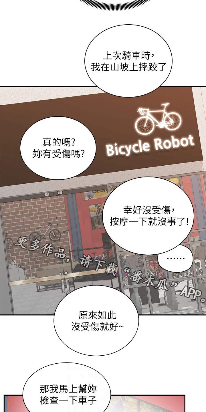 骑乘密旅漫画,第16章：试穿2图