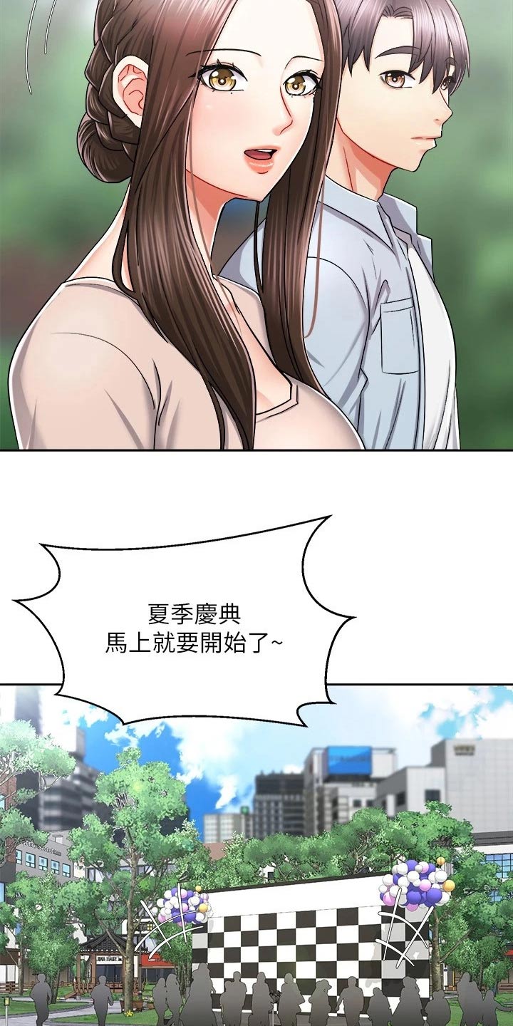 骑乘密旅漫画,第31章：奖品5图