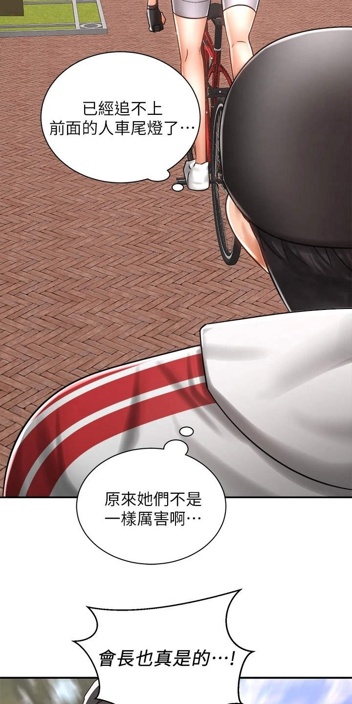 骑乘密旅漫画,第8章：借车4图