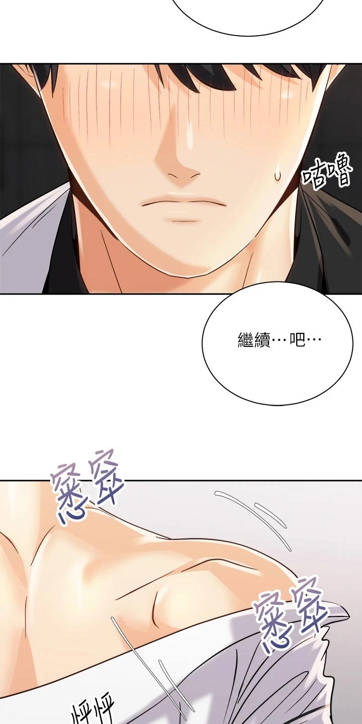 骑乘密旅漫画,第40章：建议5图