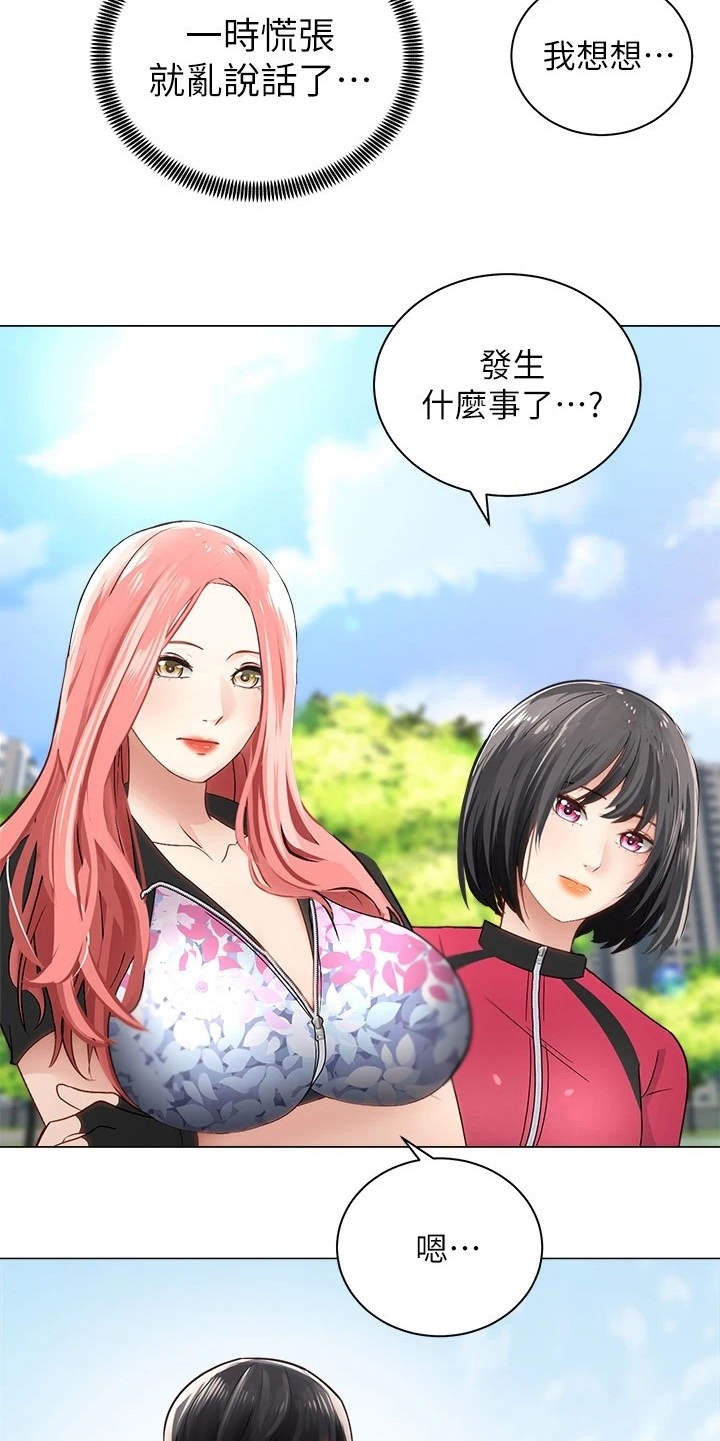 骑乘密旅漫画,第5章：同好会2图